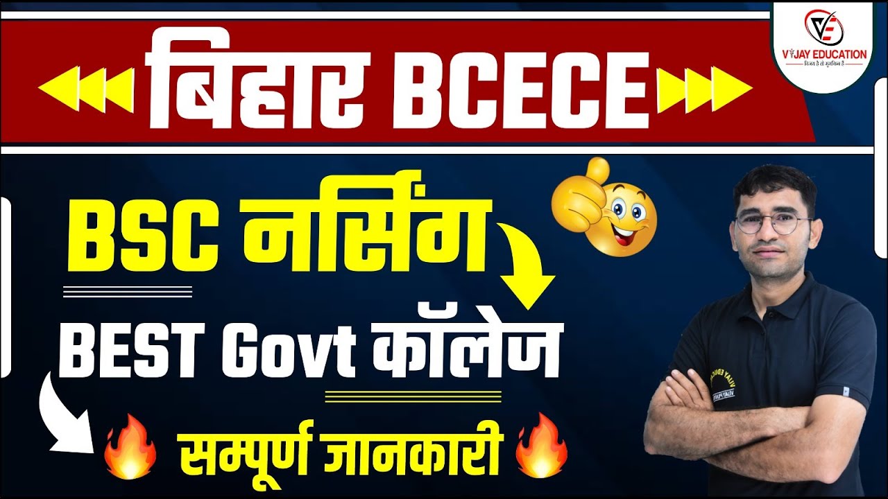 BIHAR BSC NURSING COLLEGE I IGIMS PATNA | AIIMS PATNA I NMCH PATNA | BCECE BSC NURSING SYLLABUS 2024