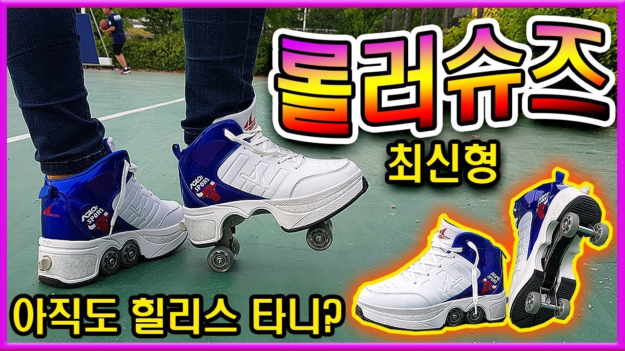 [오!테크] 최신 인싸템!접이식 바퀴 롤러슈즈!힐리스보다 100배 재밌당* 키높이는 서비스(Roller shoes,Agloat,Kick roller,Anglott)