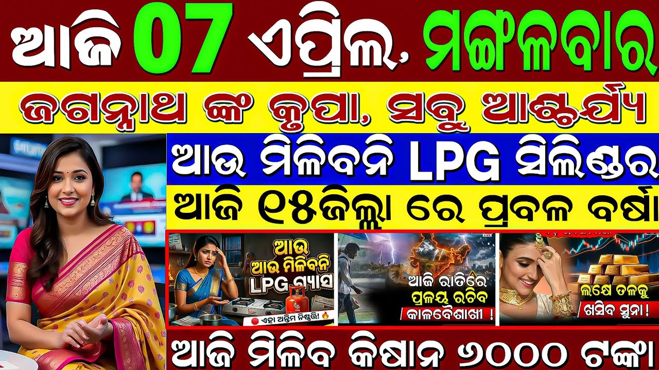 ​🔴 LIVE: Odisha Morning News | 07 April 2026 | Subhadra Update |Subhadran Online Apply Odia News