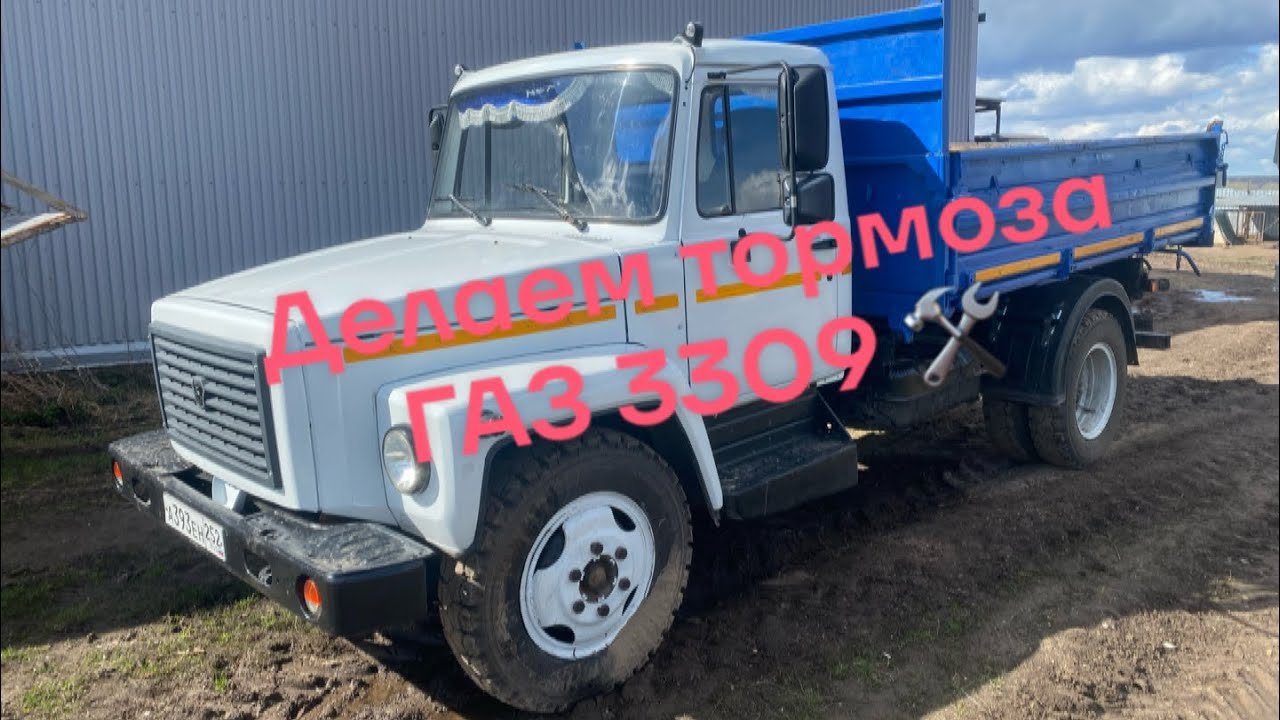 Первые ремонты ГАЗ 3309 | Делаем тормоза 🛠️ #газ#самосвал#ремонт