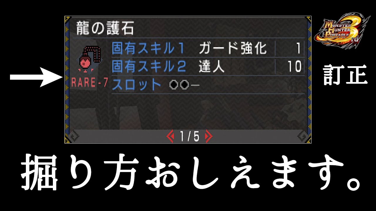 【MHP3攻略情報局】緊急訂正！！農場仕様の誤情報について。