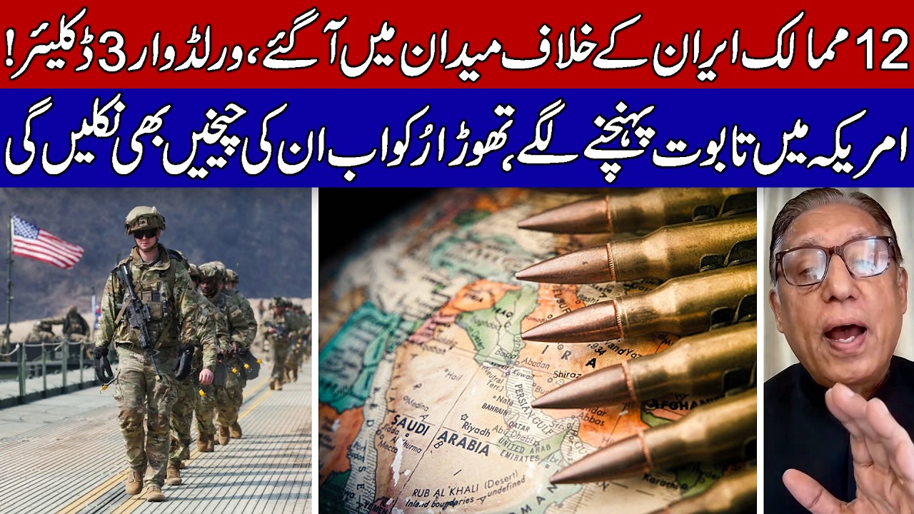 12 Nations Enter the Battle Against Iran, World War II Just Began?