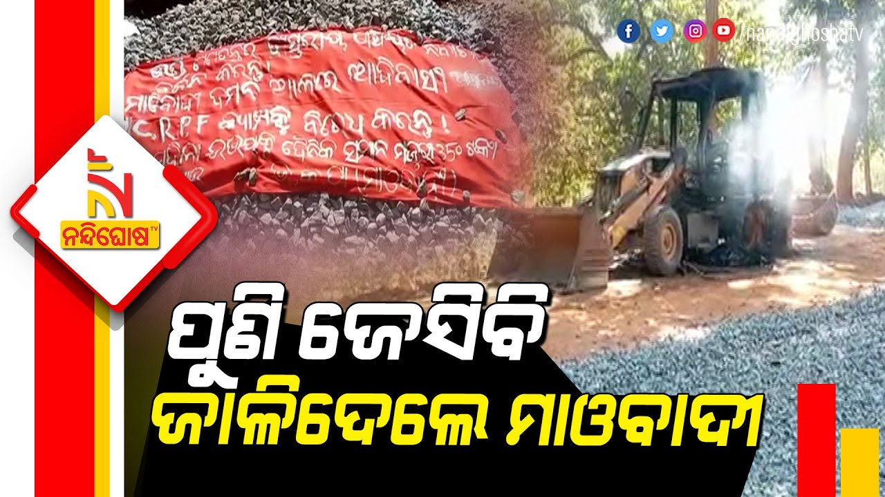 Youth killed In Landmine Explosion Laid By Maoists In Kandhamal District | Nandighosha TV