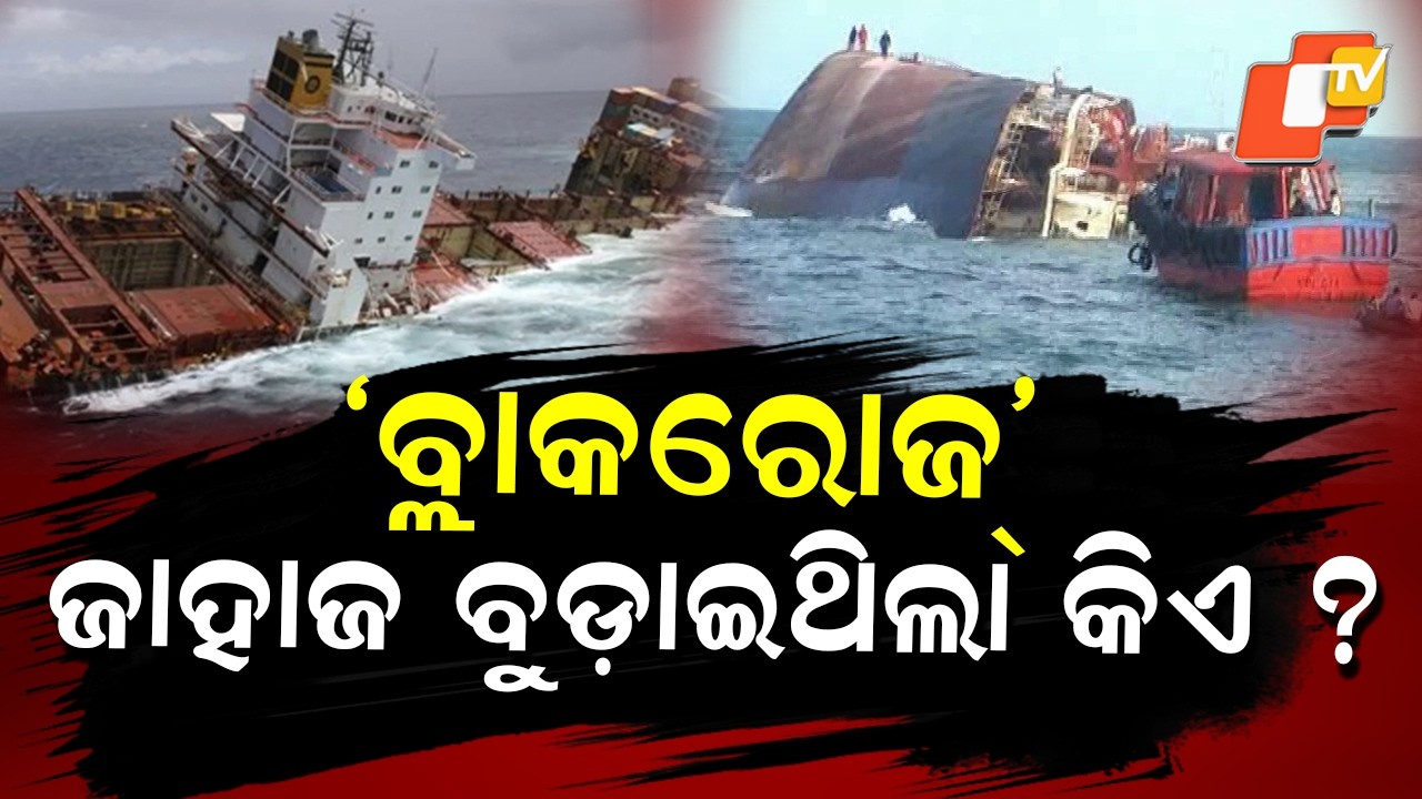 Who Profits When a Ship Sinks? MV Black Rose Mystery Resurfaces After 17 Years