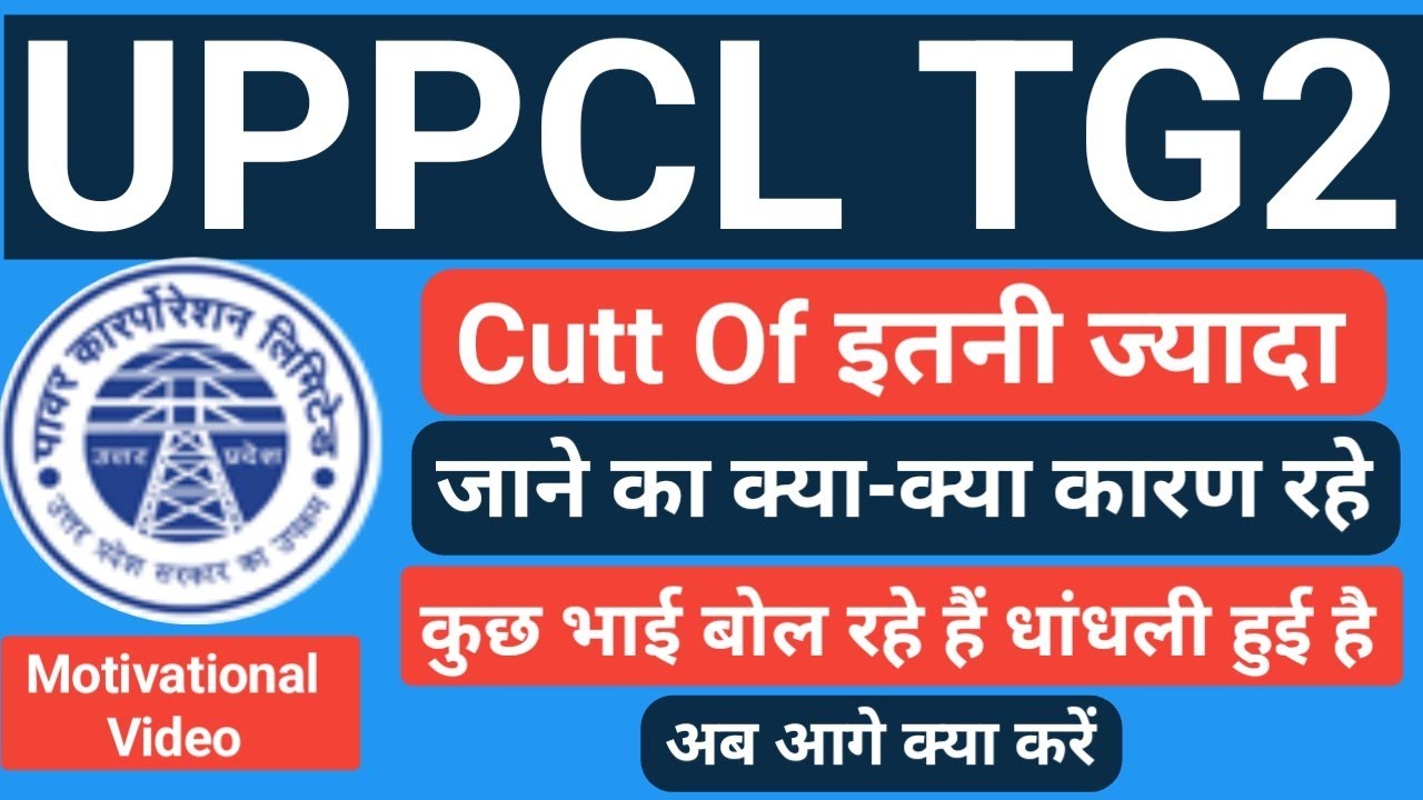 UPPCL Tg2 Final Result Out||UPPCL Tg2 Final Cutt 2024||UPPCL Tg2 Final Result Declare||UPPCL Tg2  Re