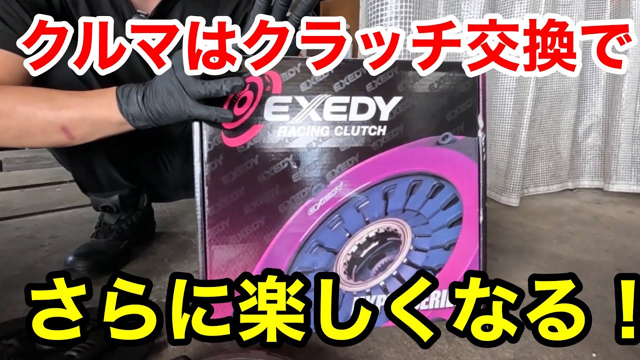 【プロ整備士が解説】ロータリー車のクラッチ交換！にEXEDYクラッチ交換マツダRX7編