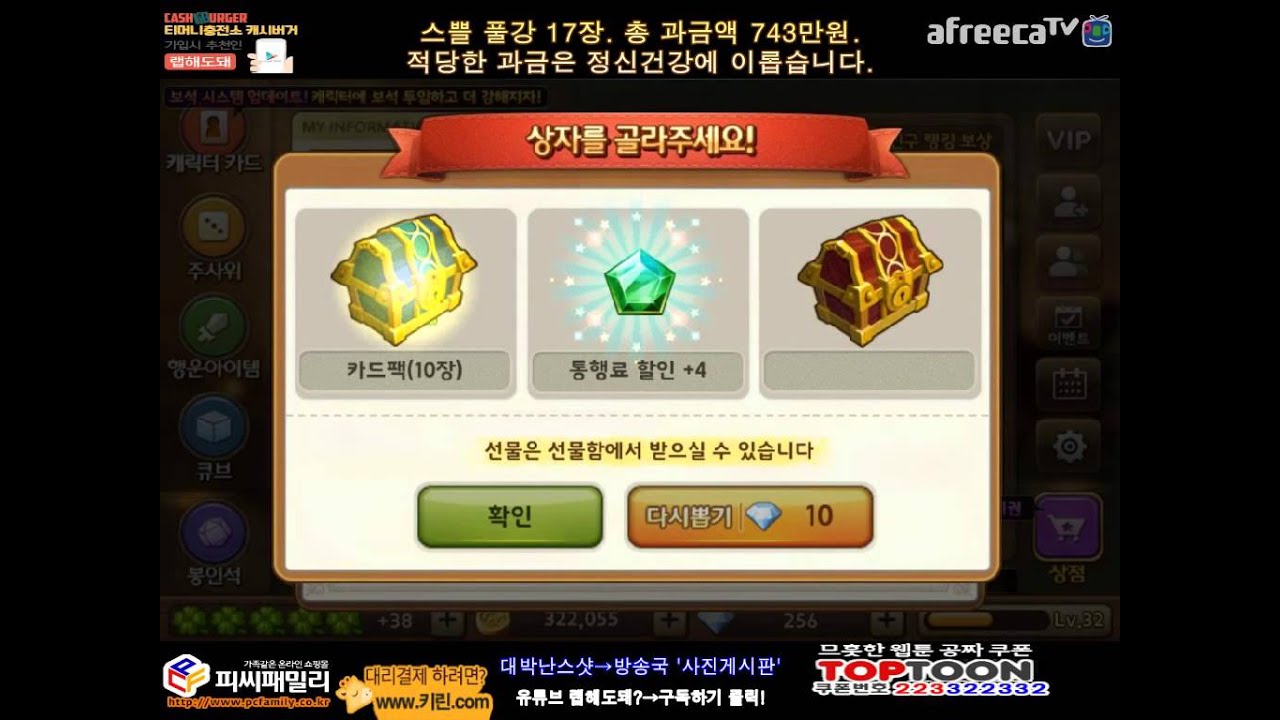 대박뽑기에서 주컨+6보석 획득! 하지만...
