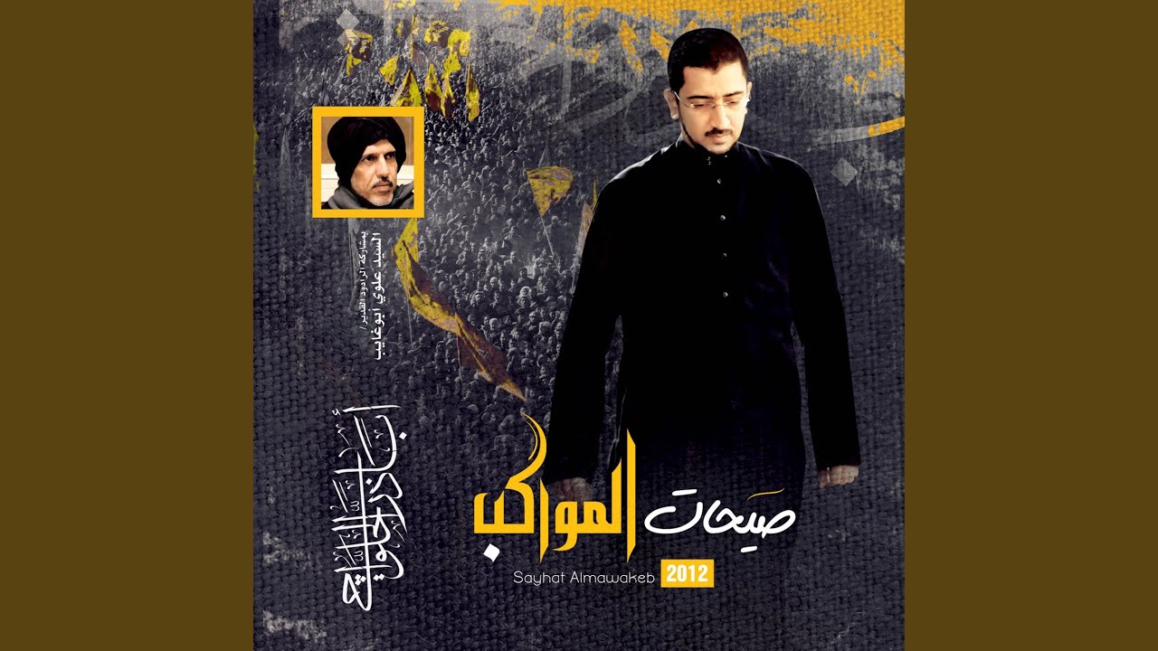 شفاعة الحسين - شور