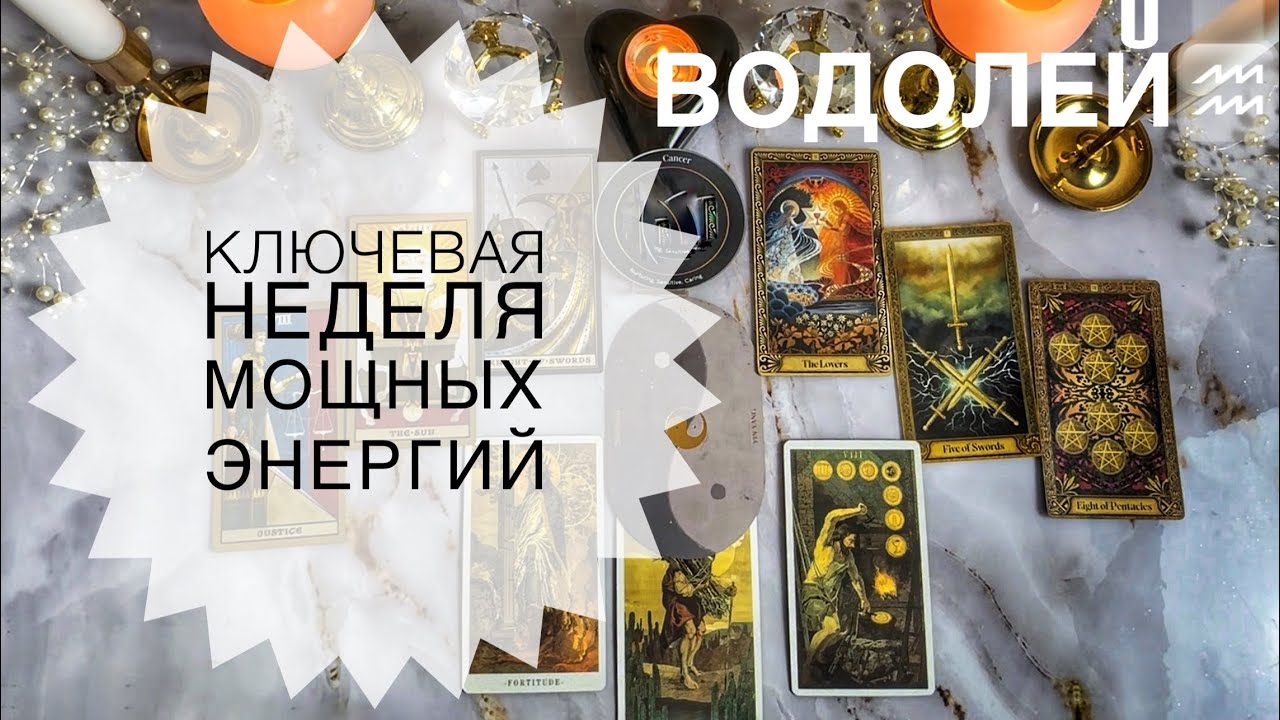 Водолей ♒️ таро прогноз с 19 по 25 января 2026