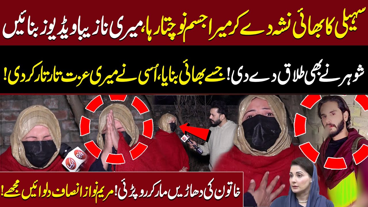 Saheli Ka Bhai N@sha Dey kar mera J!sm Nochta Raha !Meri Talaq Hogi !| Khatoon Ro Pari | Aik Digital