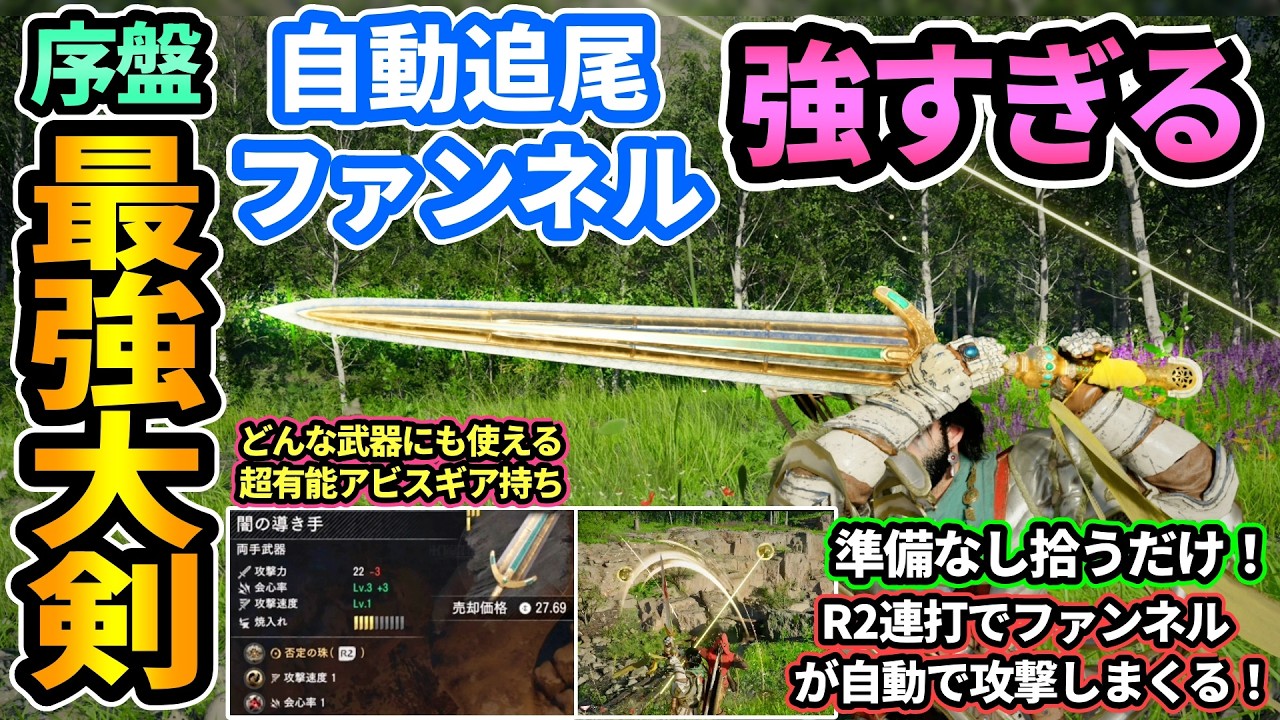 【紅の砂漠】序盤最強大剣