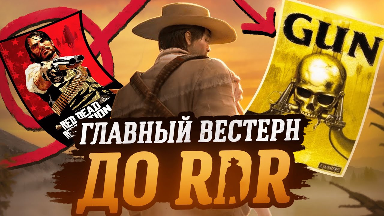 GUN &mdash; игра ушедшей эпохи