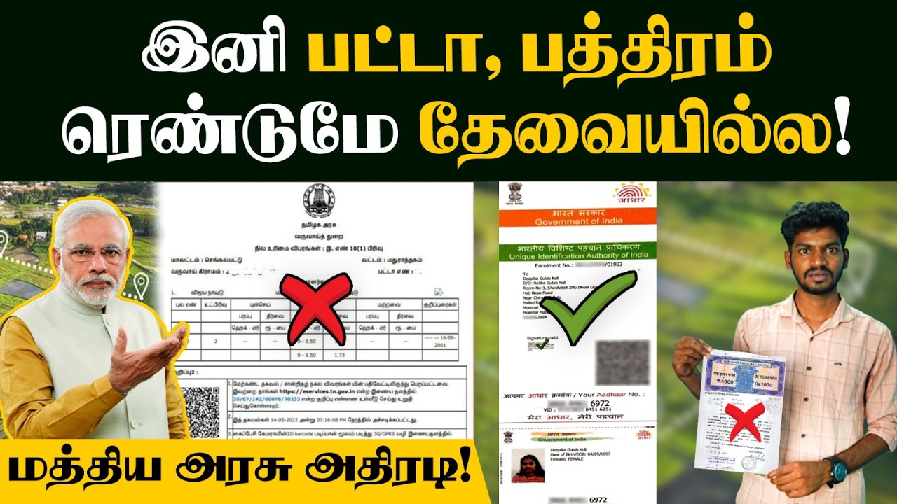 LAND-க்குனு தனி AADHAAR CARD தர்றாங்க🙄| Svamitva Scheme | Bhu Aadhaar Card for Land | Patta | Chitta