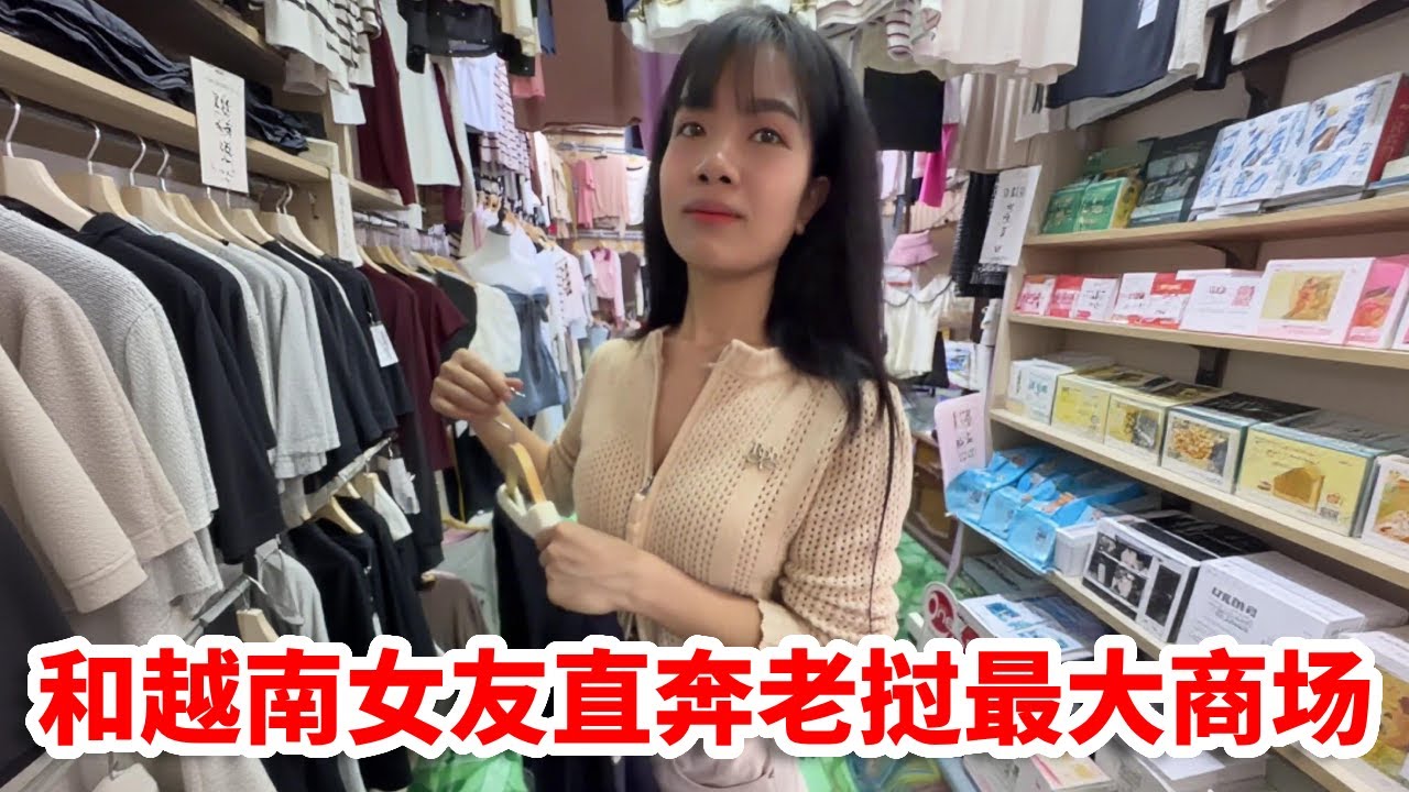和越南女友直奔源头！逛老外最大的批发商场，商品多到让人大开眼界【小义的旅行】