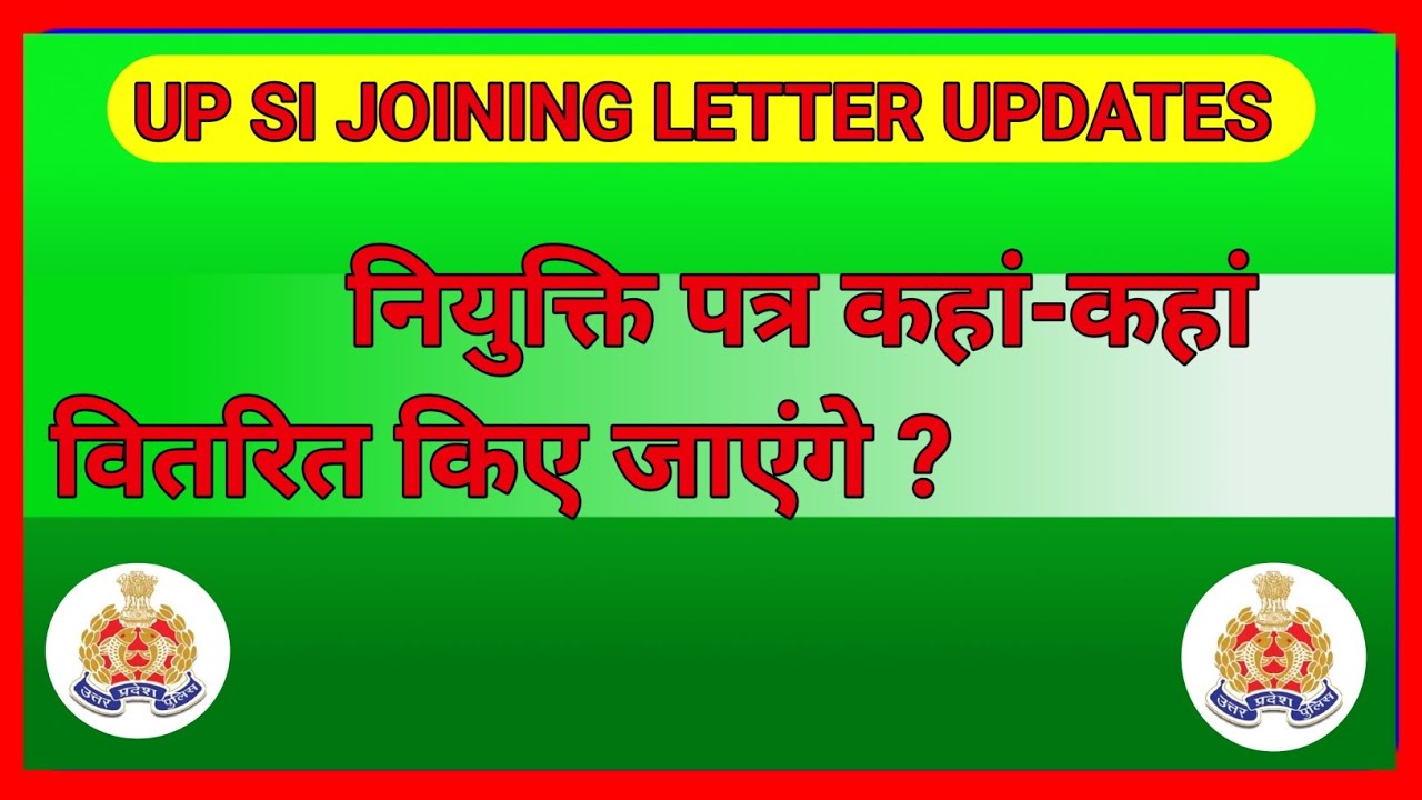 UP SI JOINING LETTER UPDATES | ज्वाइनिंग लेटर वितरण कार्यक्रम ||🔥