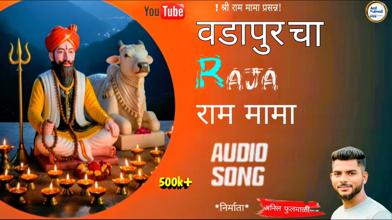 Ram mama🙇🔱 #viralsong #trending #trend #ram #mama #india #mharashtra #longvideo #viral 