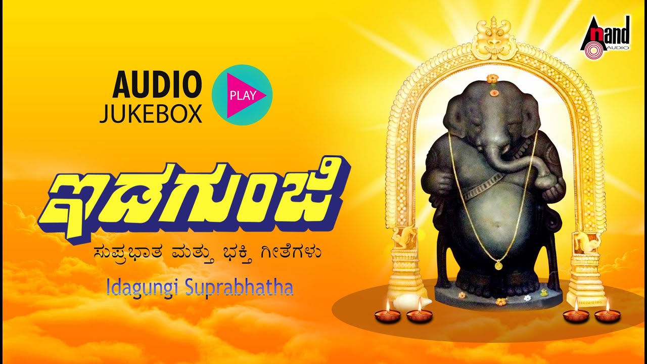 Idagunji Suprabhatha | Kannada Devotional | Sung by: S.P.B., Manjula Gururaj