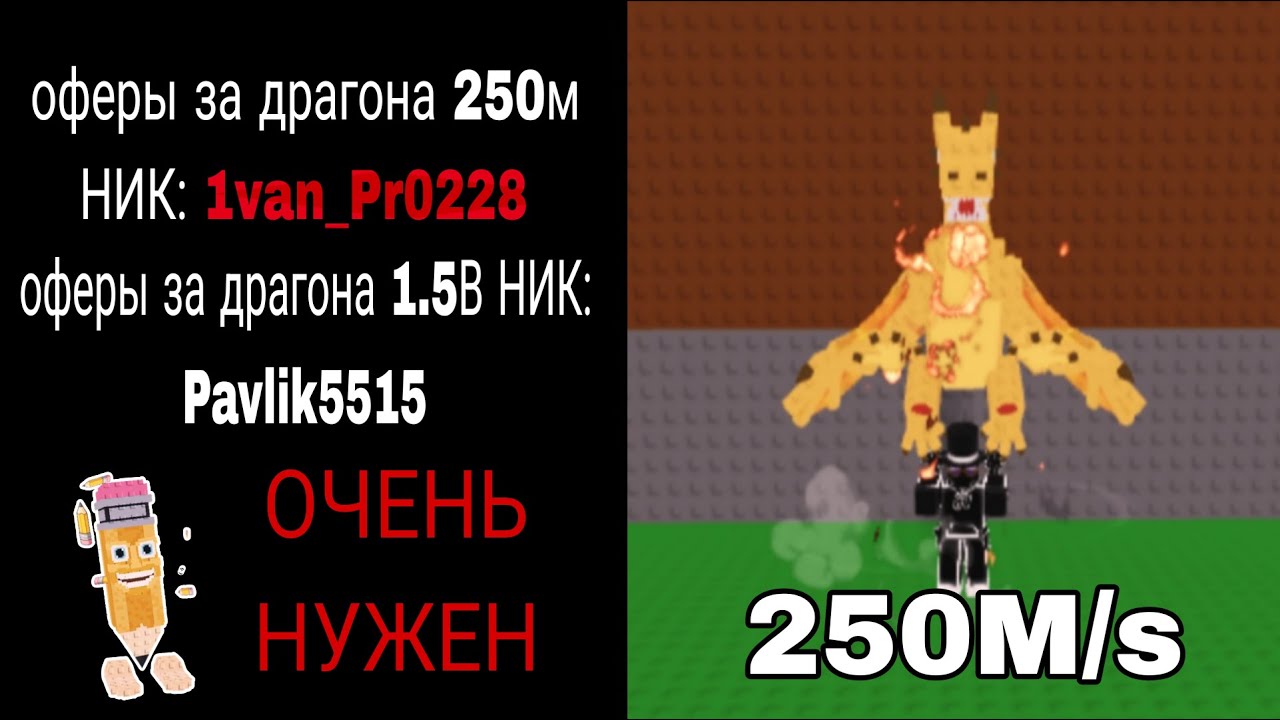 ИЩУ ДРАГОНОВ