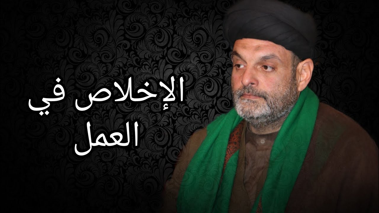 البث المباشر |  السيد رضا الحسيني {الاخلاص في العمل}