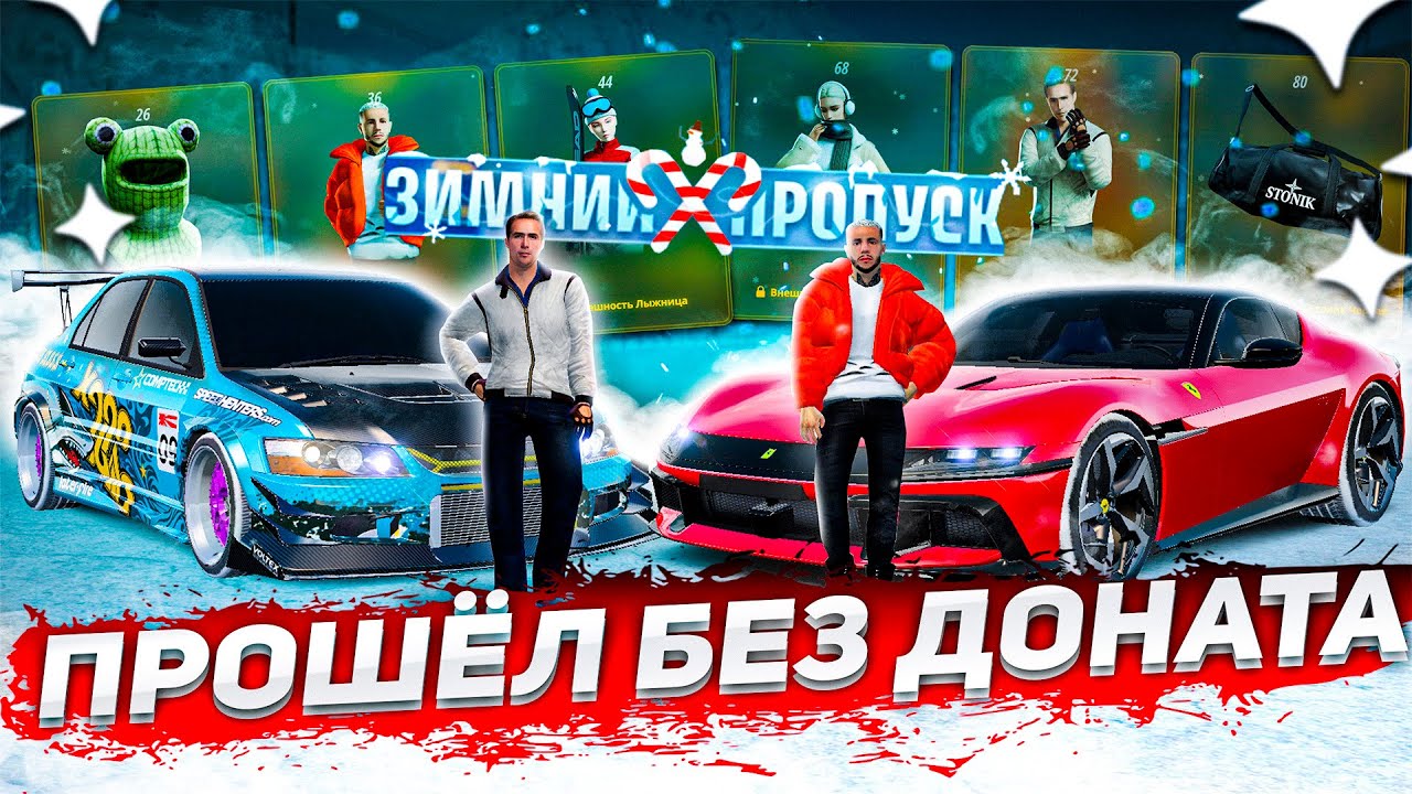 УРА! Я ПРОШЁЛ ВЕСЬ БОЕВОЙ ПРОПУСК БЕЗ ДОНАТА! ЗАБРАЛ ВСЕ ПРИЗЫ И БЫЛ В ШОКЕ С ЦЕН! ( GTA Radmir RP )