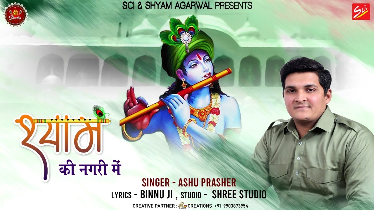 श्याम की नगरी में || Shyam Ki Nagri Main || Ashu Prasher || Latest khatu Shyam Bhajan || Sci Bhajan