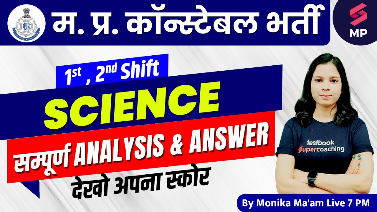 MP Police Constable Exam Analysis |  MP Police Science 1st 2nd Shift Complete Analysis |Monika Ma'am