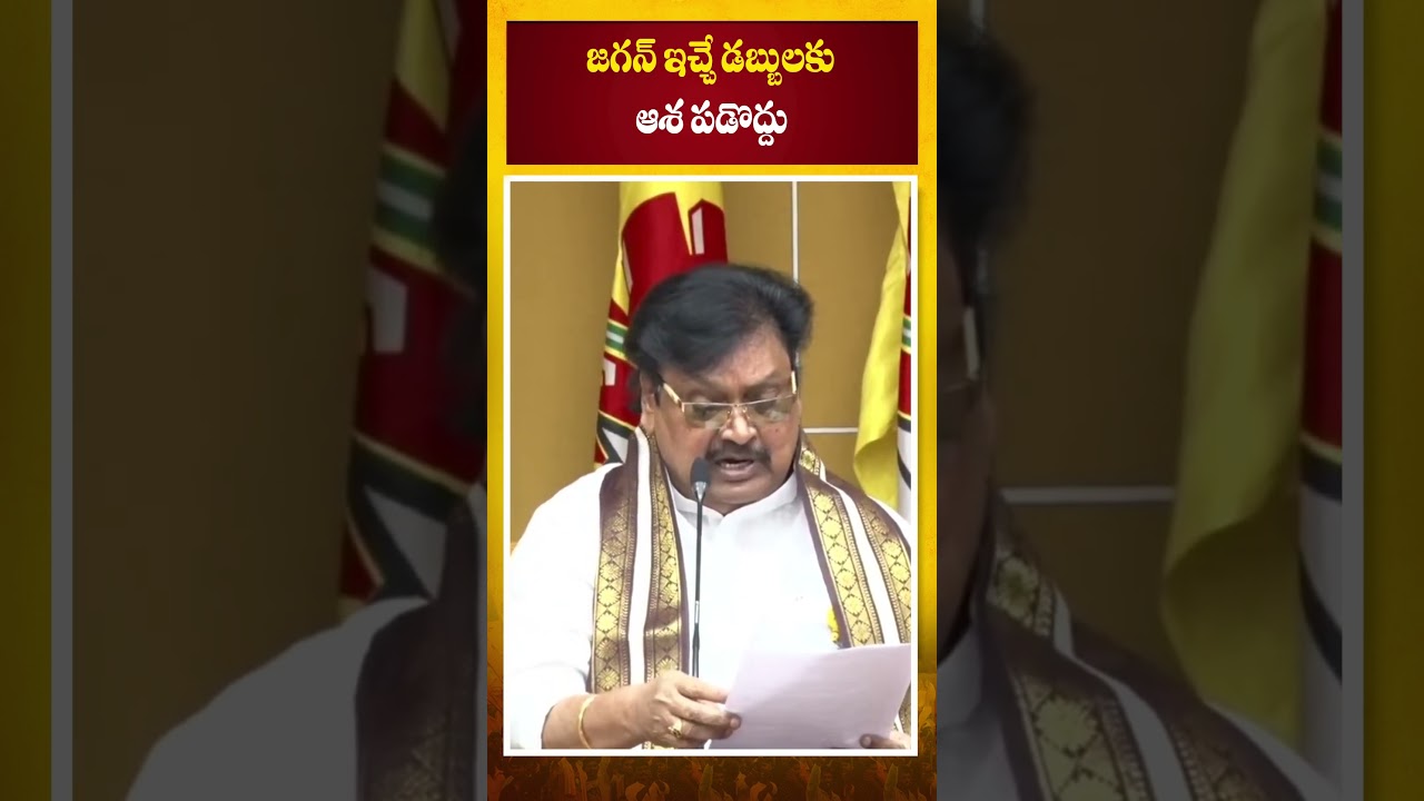 జగన్ ఇచ్చే డబ్బులకు ఆశ పడొద్దు | Varla Ramaiah Press Meet | TDP Official #andhrapradesh