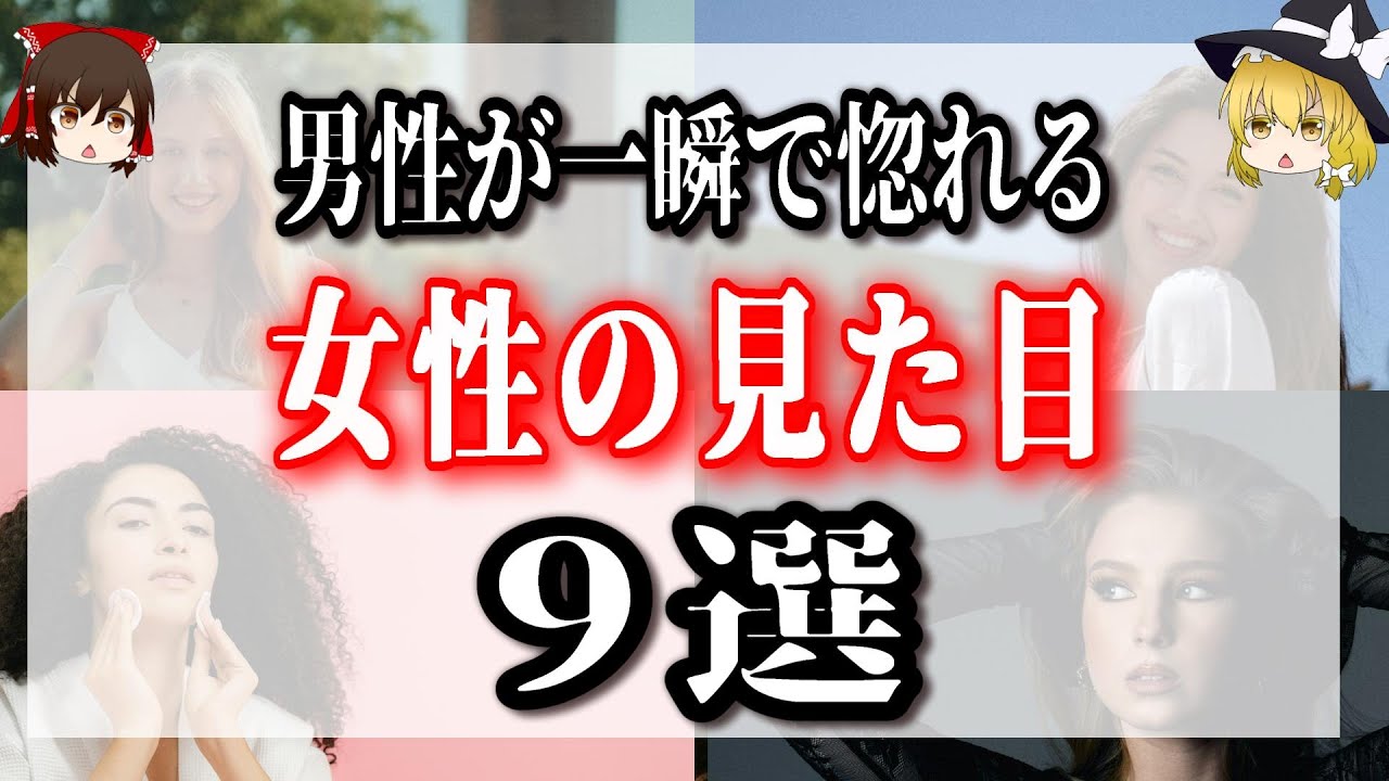 男性が惚れる見た目の特徴９つ。男性はこんな外見が大好き。この要素がある女性はモテます！