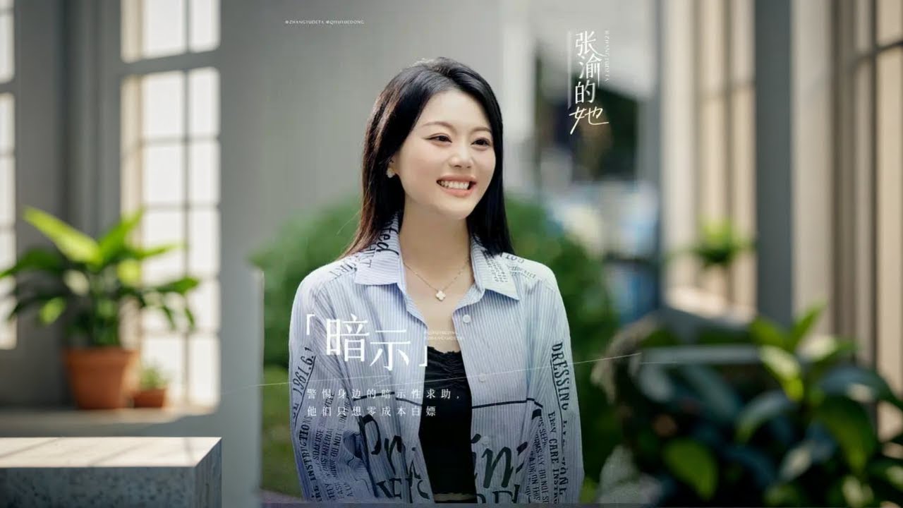 警惕身边的暗示性求助，帮助别人的前提是保护好自己。 #剧情 #情感 #人情世故