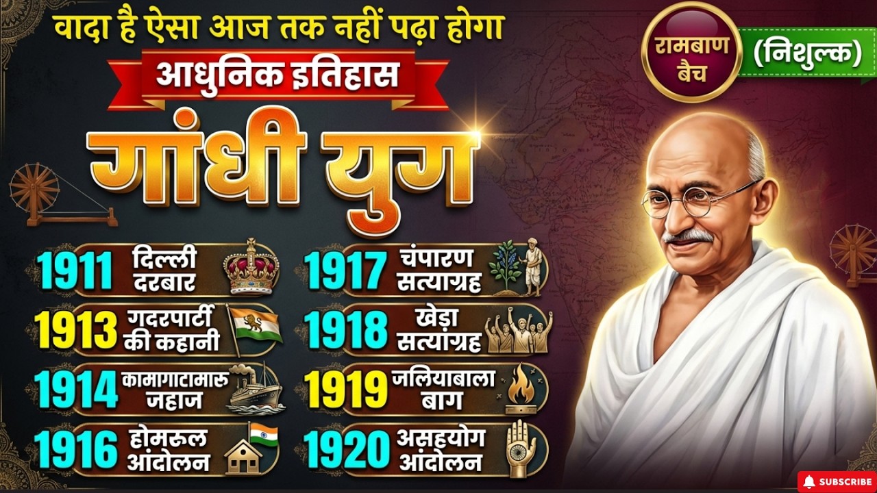 भारतीय स्वतंत्रता आंदोलन | गांधी युग 1911-1922 | सभी Movement एक Class में | Modern History Marathon