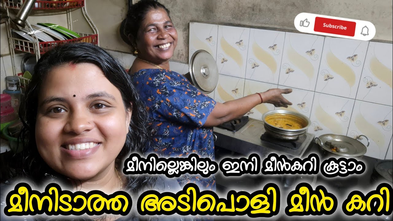 മീനില്ലെങ്കിലും ഇനി മീൻകറി കൂട്ടാം.. മീൻ ഇടാത്ത അടിപൊളി മീൻ കറി.. #food #fish #cooking 