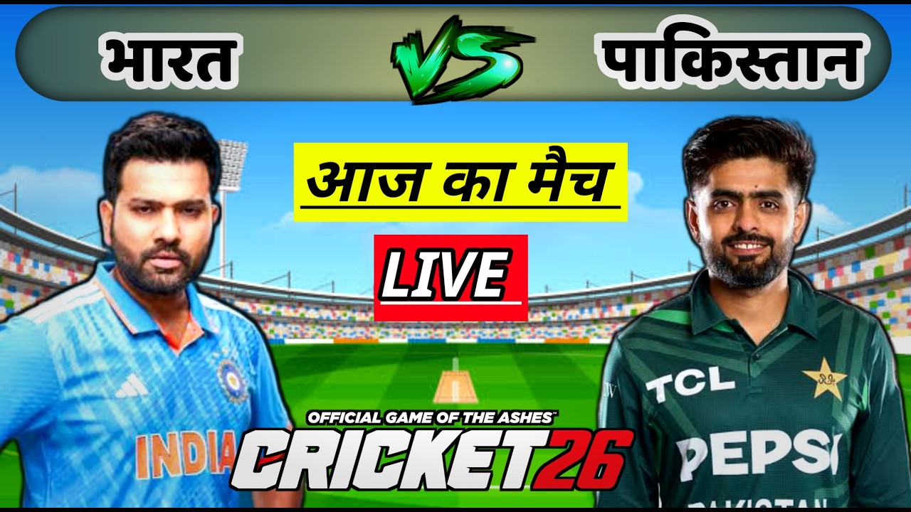 🔴LIVE - IND vs PAK  T20 Cricket match Today |🔴India vs Pakistan Hindi | Cricket 26 Game