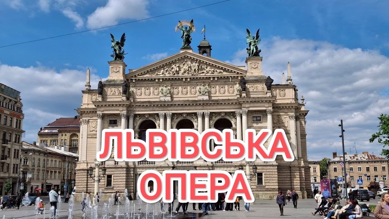 Львівська Опера