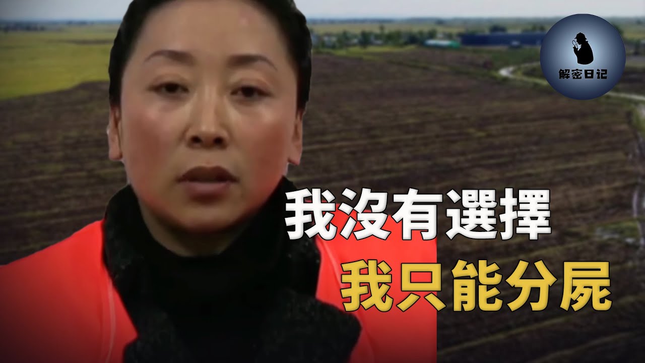 悍婦深夜掄錘傷夫後拋屍荒野，兇殘狠辣的背後，隱情令人深思︱解密日記