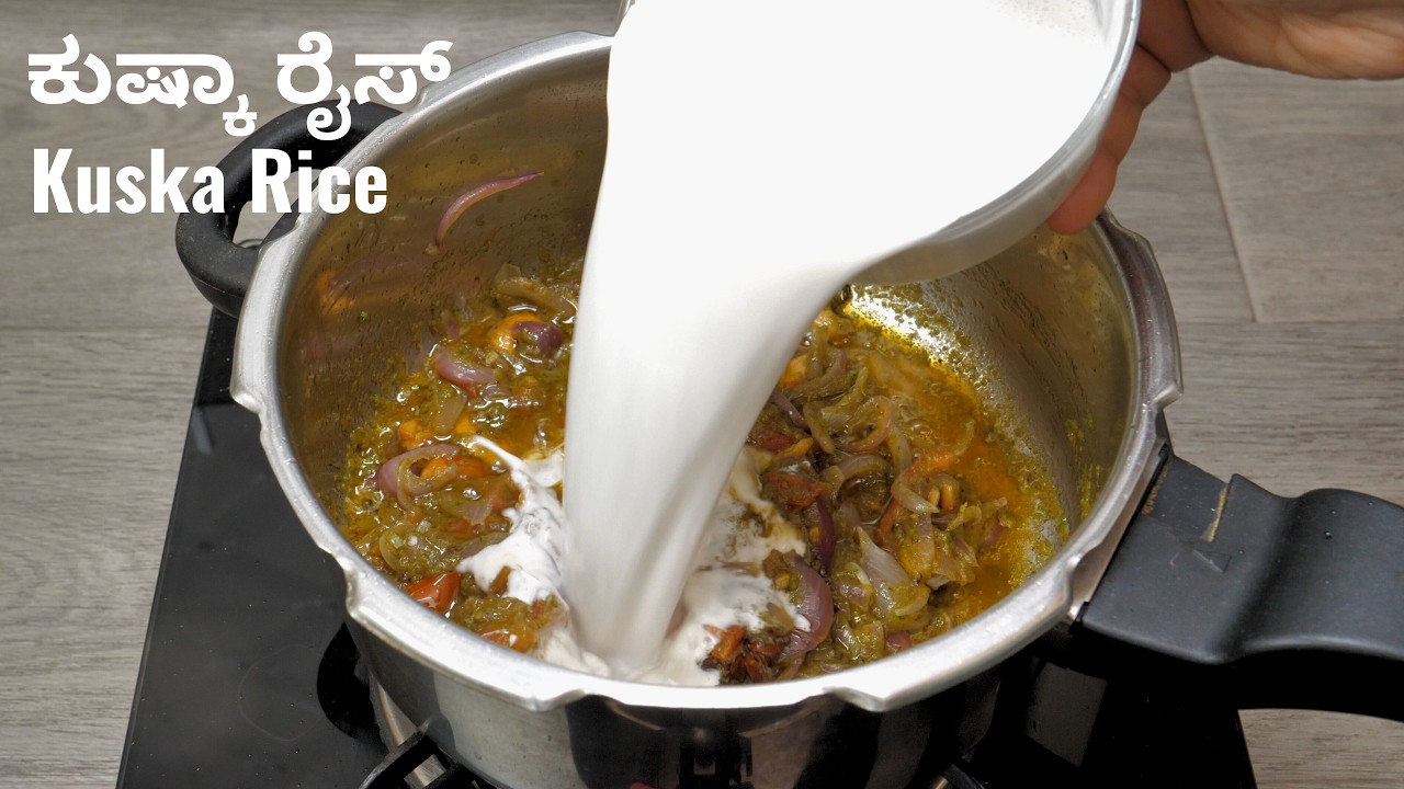ಕುಷ್ಕ ರೈಸ್ ಸುಲಭವಾಗಿ ರುಚಿಕರವಾಗಿ ಮಾಡುವ ವಿಧಾನ I How to Make Kuala Rice tasty and easy