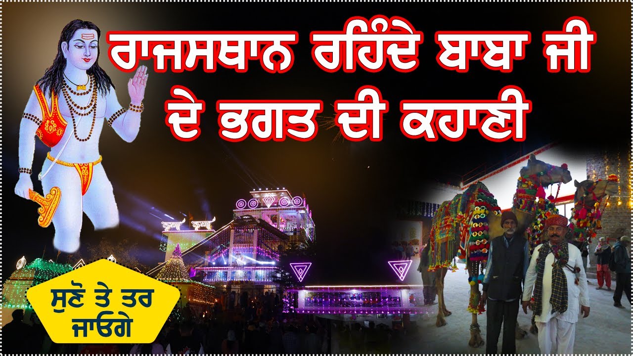 राजस्थान रहते बाबा जी के भक्त की कहानी ||Baba Balak Nath True History ||SALERAN DHAM SATSANG