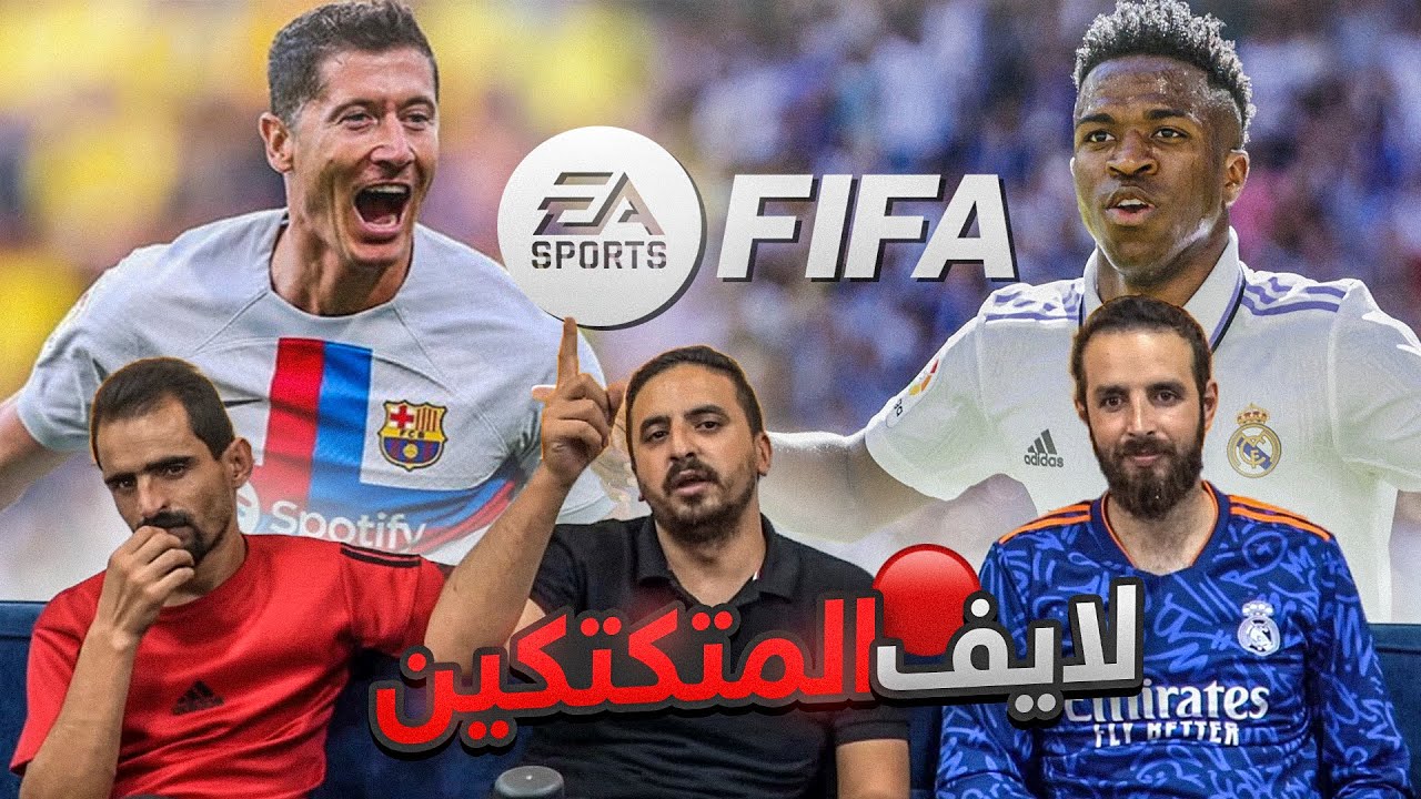 لايف تعليلة ضرورية + فيفا جلد وضحك حياكم😊⚽