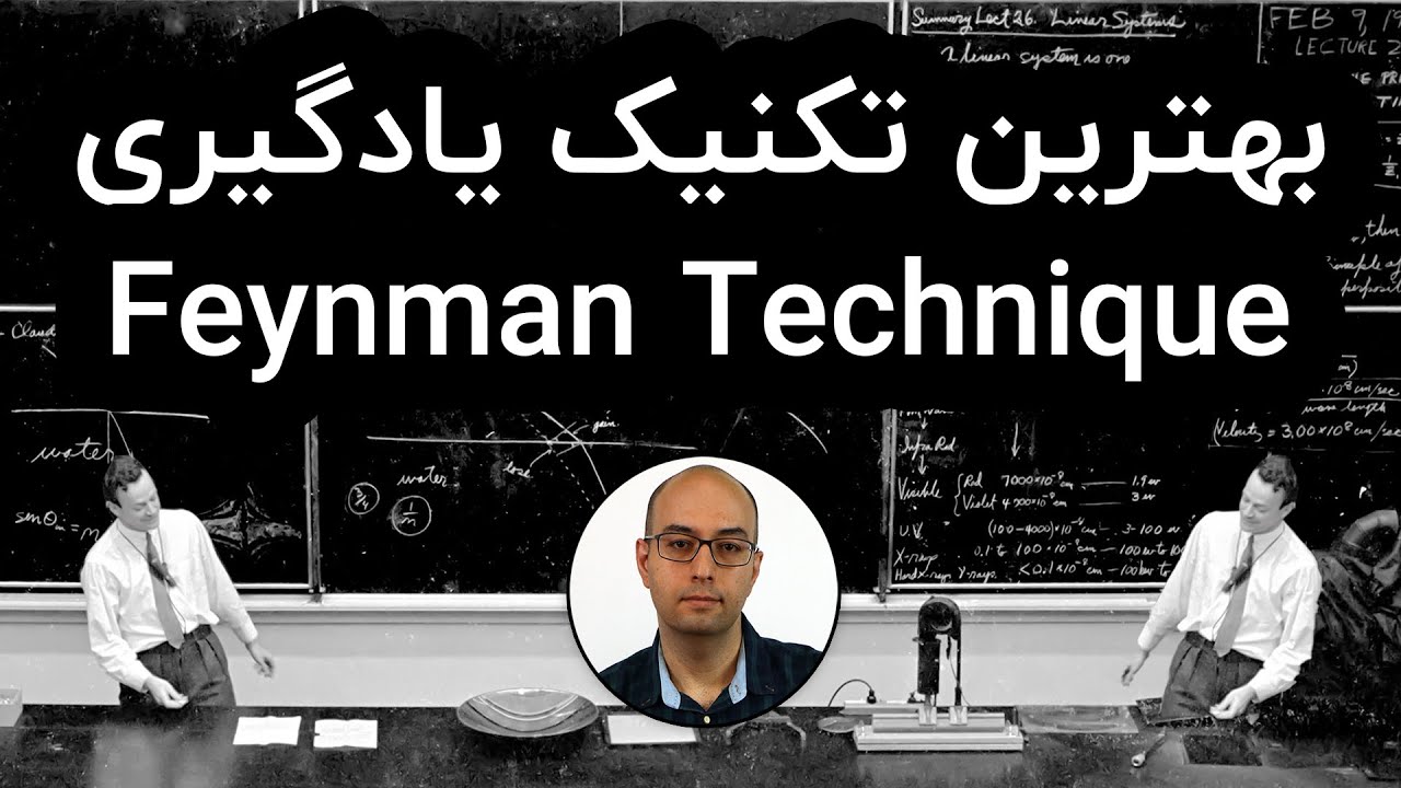 آشنایی با &laquo;تکنیک فاینمن&raquo; برای یادگیری عمیق&zwnj;تر - بزرگراه