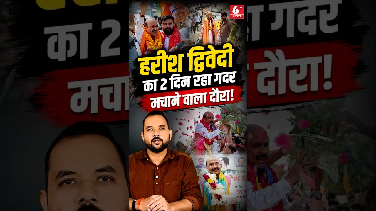 हरीश का गदर! स्वागत के पीछे क्या हैं राजनीतिक मायने? | Harish Dwivedi News