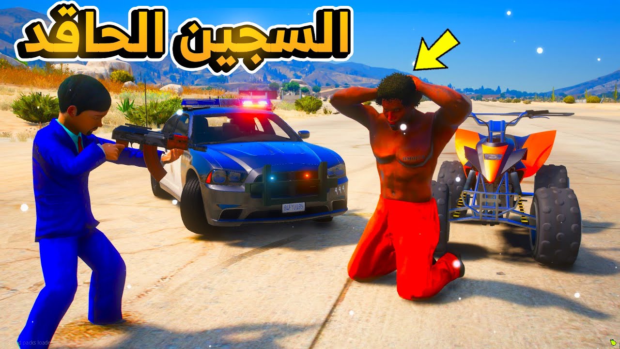 الشرطي سعود / سجين حاقد يبي ينتقم من الشرطي سعود...😱!! | فلم قراند GTA V