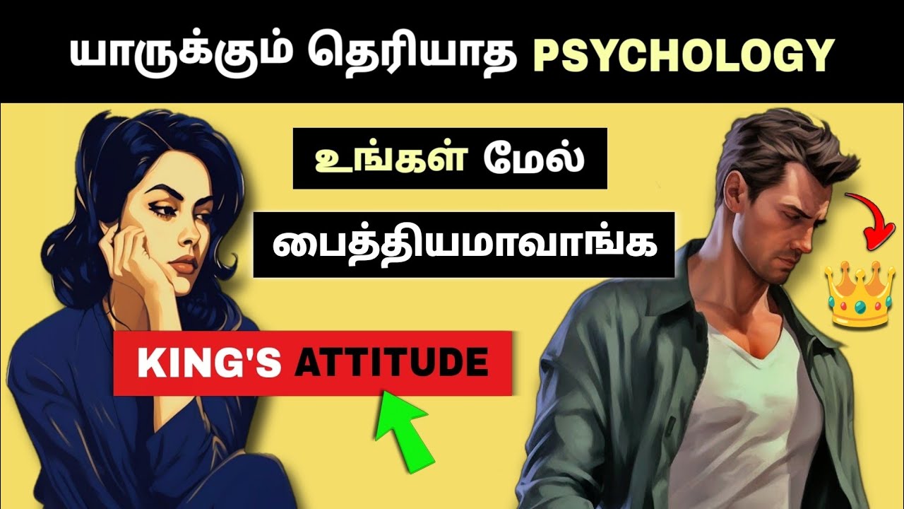 யாருக்கும் தெரியாத உளவியல்🔥| Talk To Girls With King Attitude👑| தமிழ் | Motivation