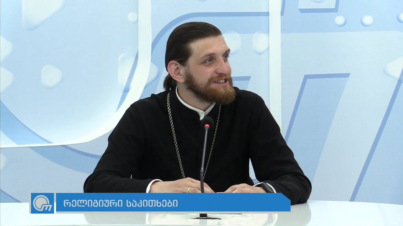 როგორ გავახაროთ სხვა ადამიანი და როგორ ვუპასუხოთ დაუნახაობას - მამა თეიმურაზი