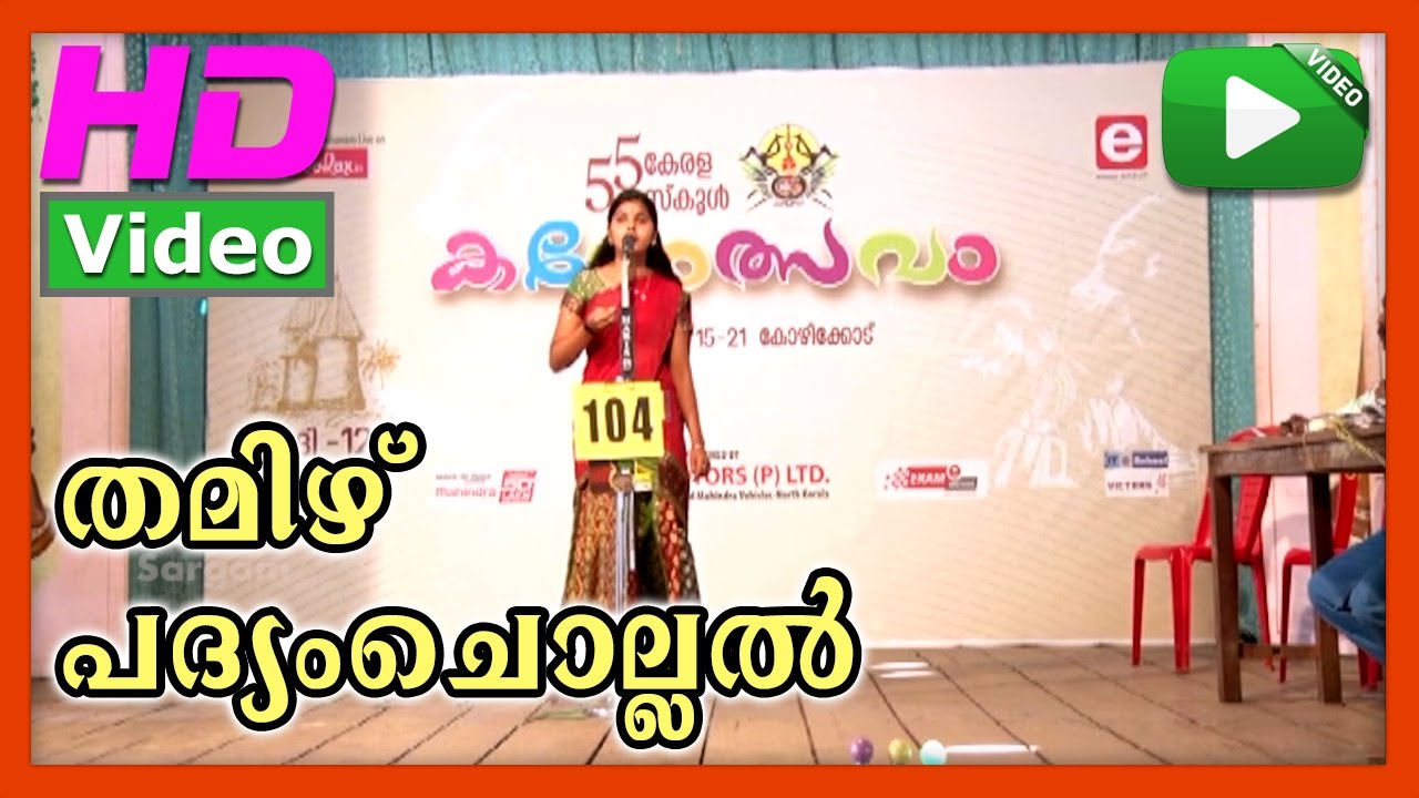Padyamchollal Tamil 07 | Padyamchollal Tamil | 55th Kerala school kalolsavam 2015