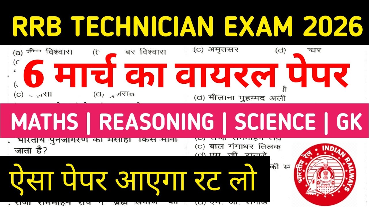 RRB TECHNICIAN EXAM 6 MARCH ORIGINAL QUESTION PAPER 2026 | Technician Previous Year Question paper