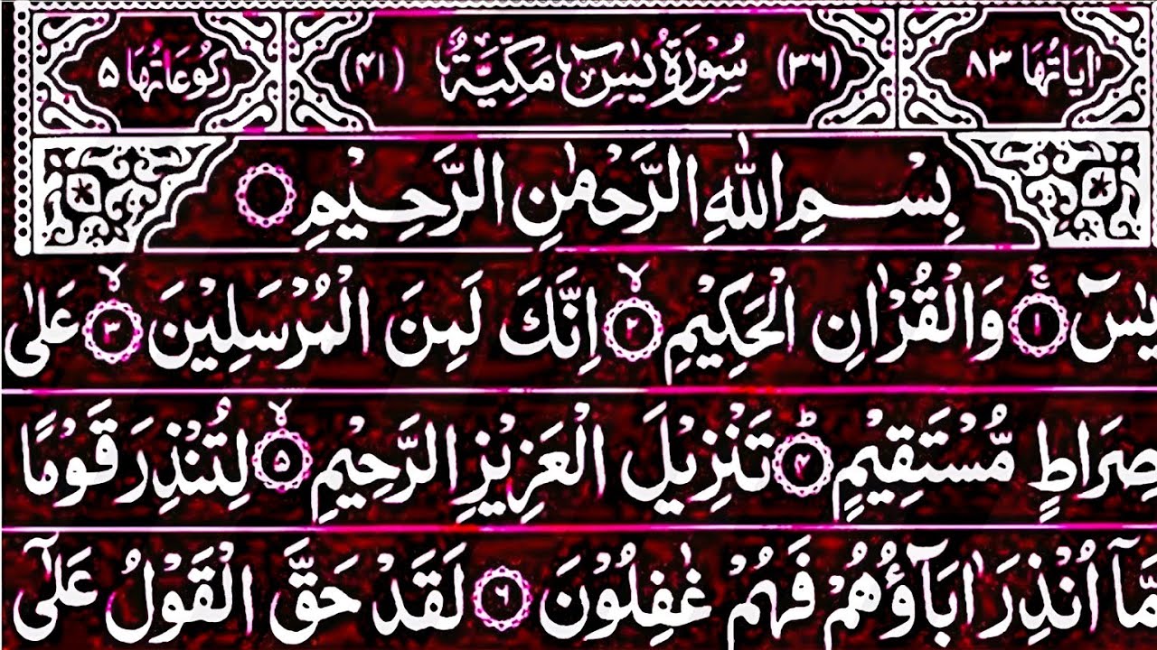 Surah Yasin Surah Rahman | Beautiful Recitation Surah Yaseen Surah Rahman Full | Quran Tilawat | 199
