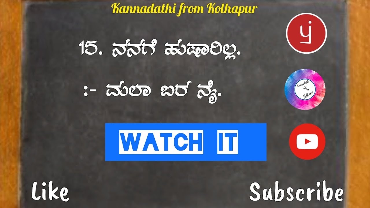 ಮರಾಠಿ ಸಣ್ಣ ವಾಕ್ಯಗಳು | Learn Marathi through Kannada #learnmarathi #marathitokannada #new #news
