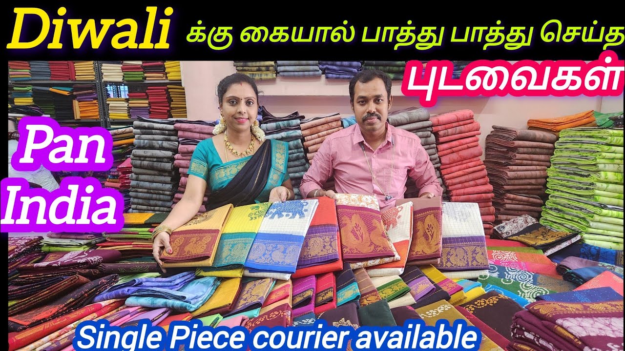 4K|உங்க வீடு தேடி வரும் தீபாவளிபுது டிஸைன் புடவை|ஒருபுடவைகூட இருக்குமிடத்தில்வாங்குங்க|#maduraimayil