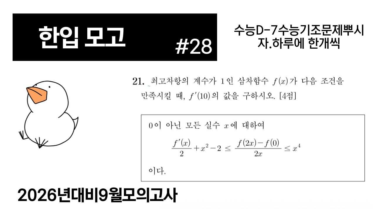 수능D-7하루에한개씩수능기조문제풀기