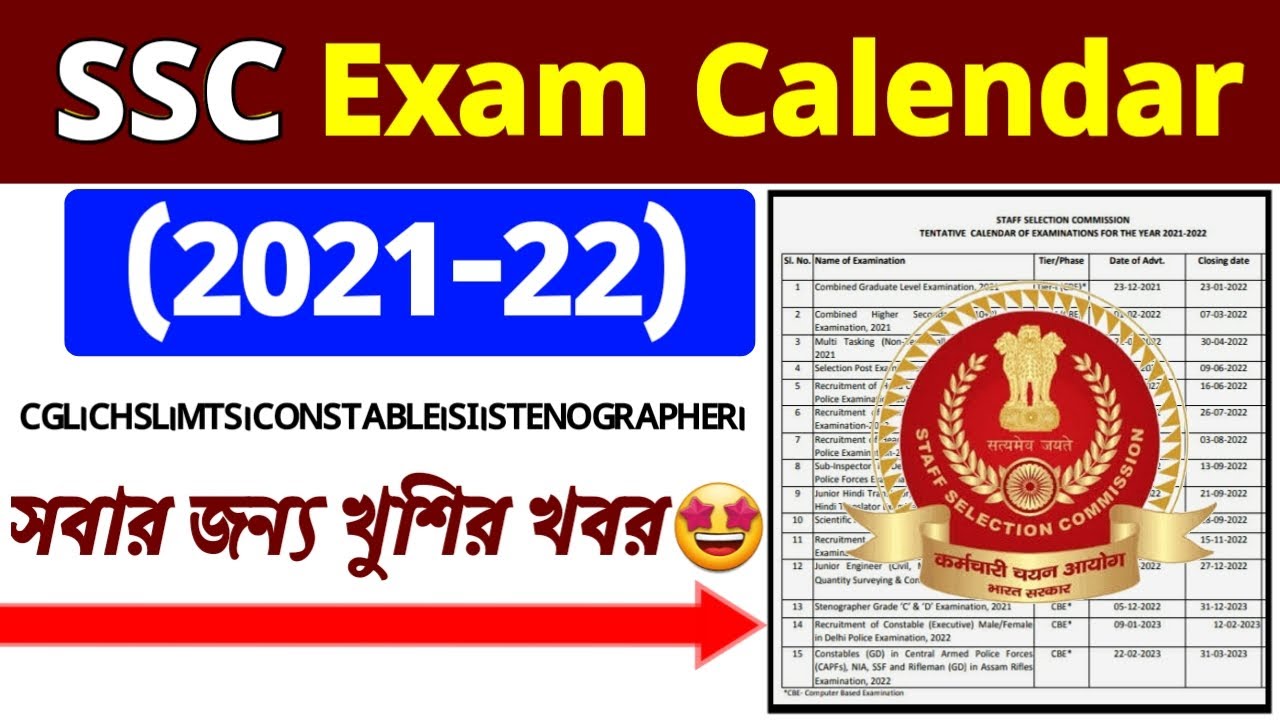 SSC Exam Calendar 2021-22 | SSC Exam Dates Out | ExamHelpBangla