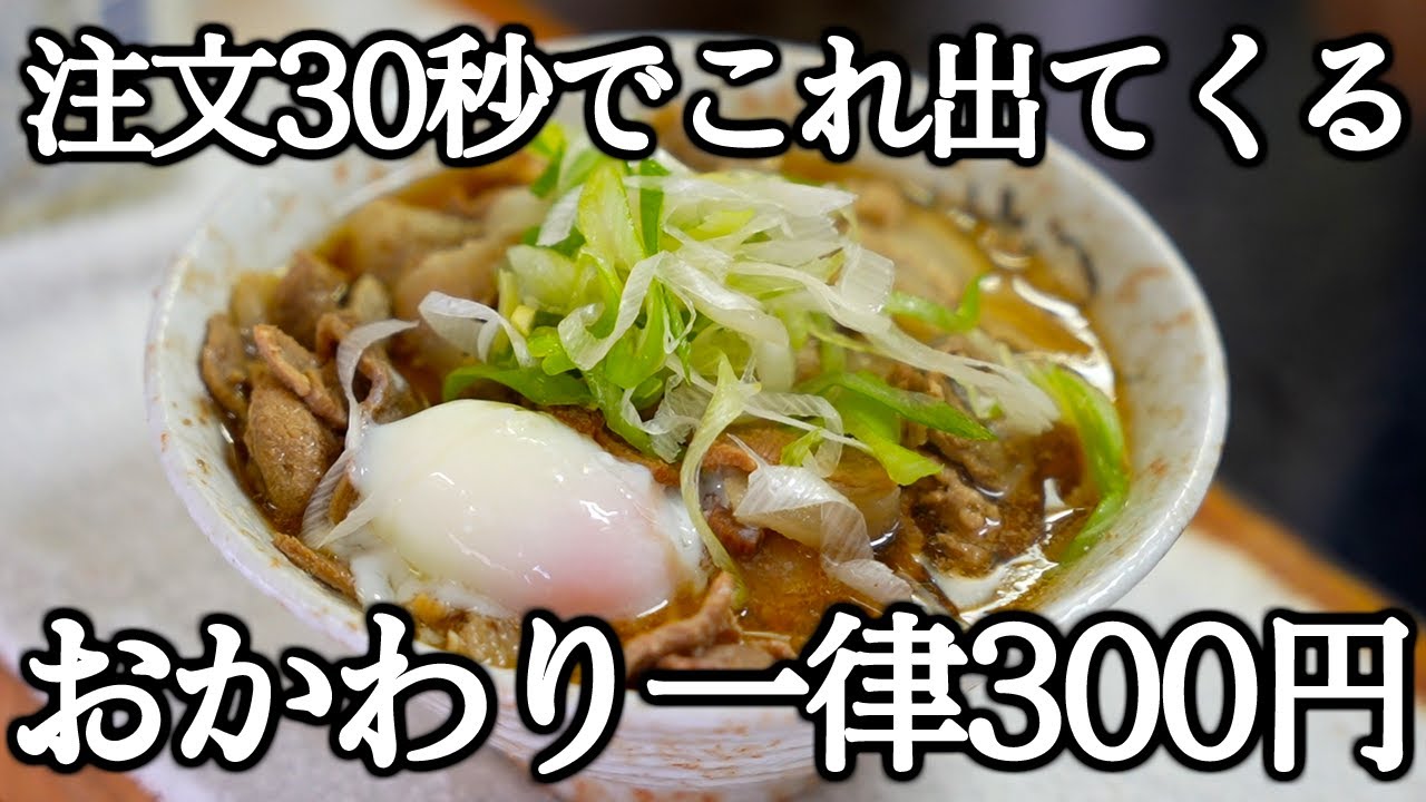 おかわり一律300円 朝5時半開店から大盛況の大盛り肉そばがすごい